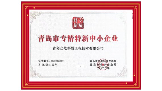 Won the title of "Qingdao specialized medium-sized Enterprise"